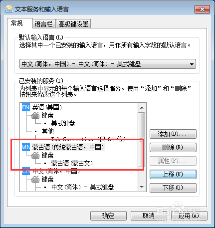 win7下怎么输入蒙古文、不用下载输入法也可以