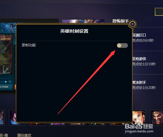 LOL怎么自动录像和开局自动录像