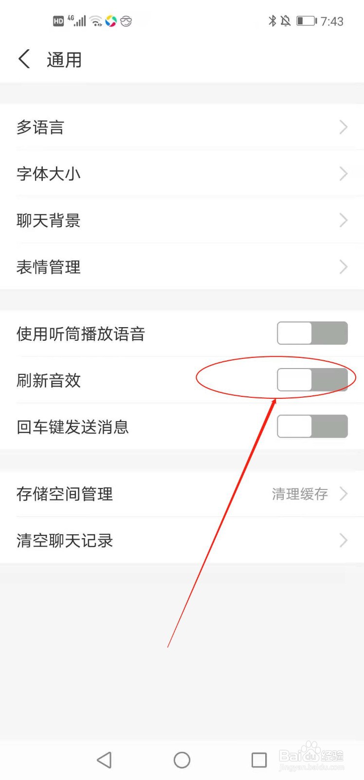 支付宝如何设置刷新音效