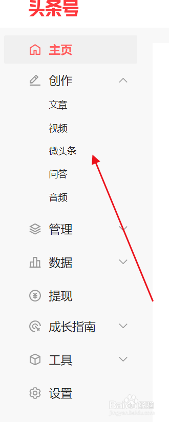 今日头条怎么发布微头条