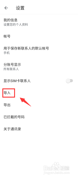 摩托罗拉edges怎么将号码从SIM卡导入手机