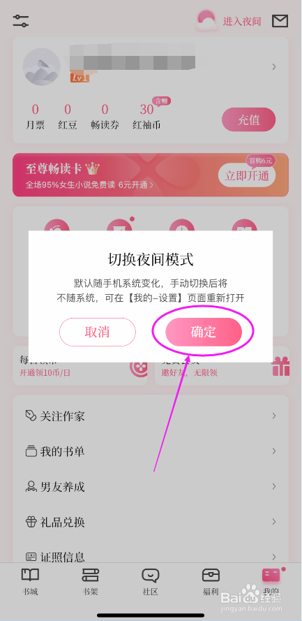 红袖读书怎么开始进入夜间模式