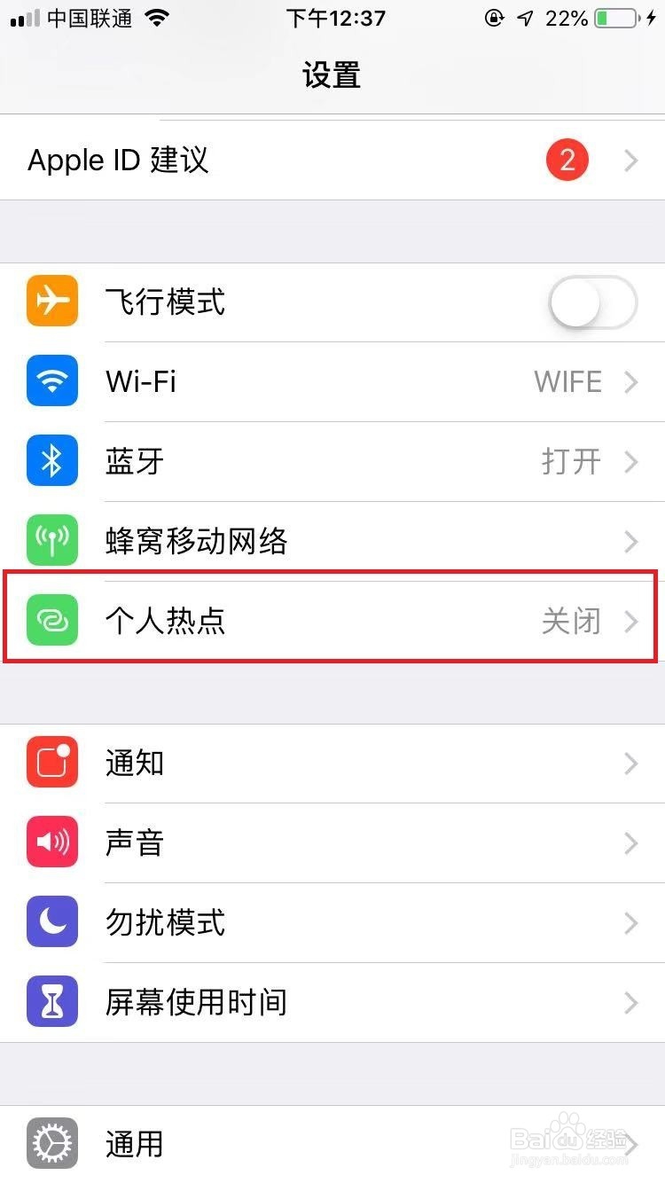 苹果手机如何设置个人热点