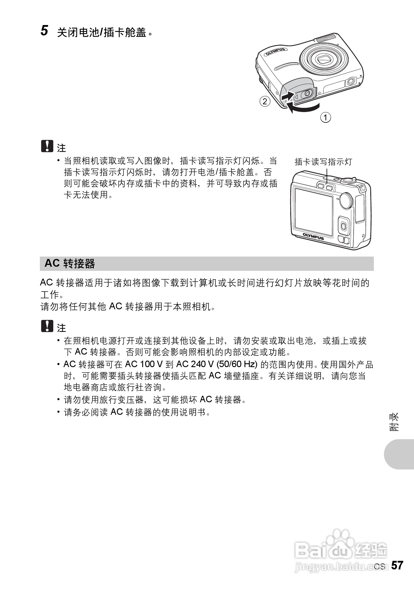 奥林巴斯 X775数码相机说明书:[6]