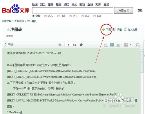 怎样下载百度文库的文档