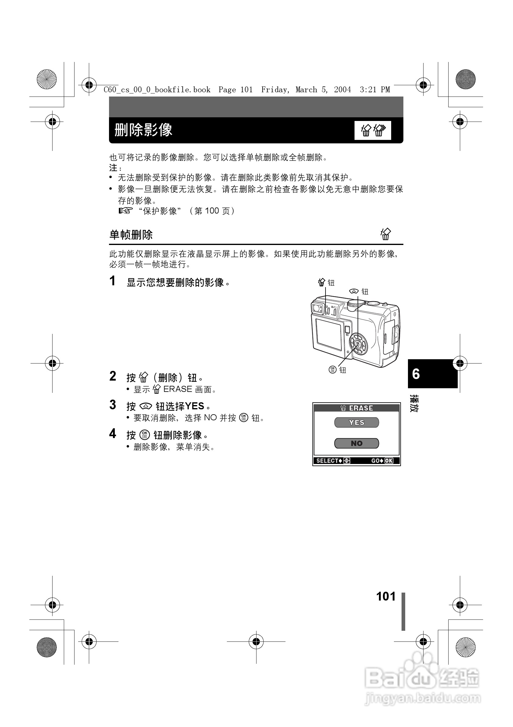 奥林巴斯 C-60ZOOM数码相机说明书:[11]