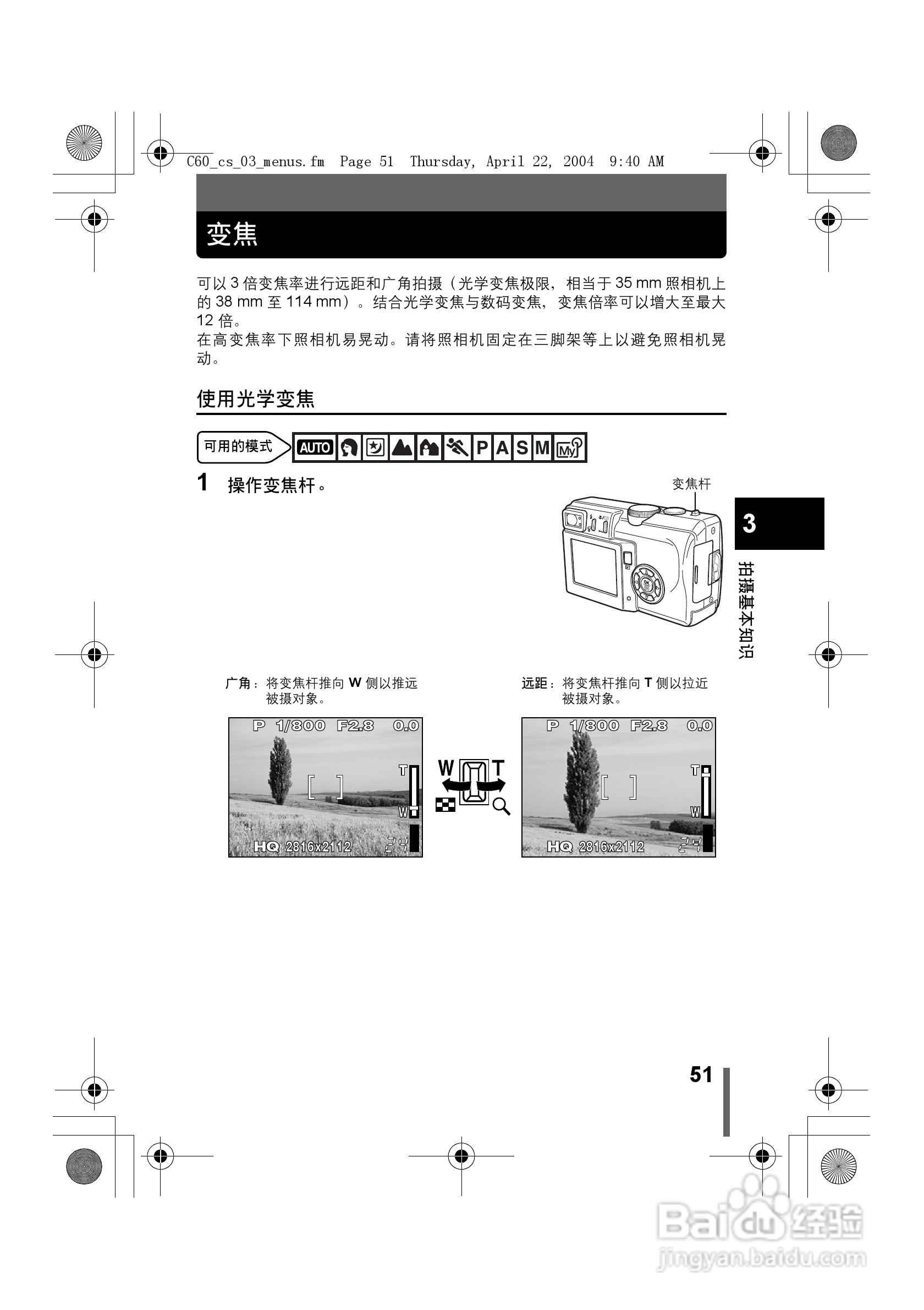奥林巴斯 C-60ZOOM数码相机说明书:[6]