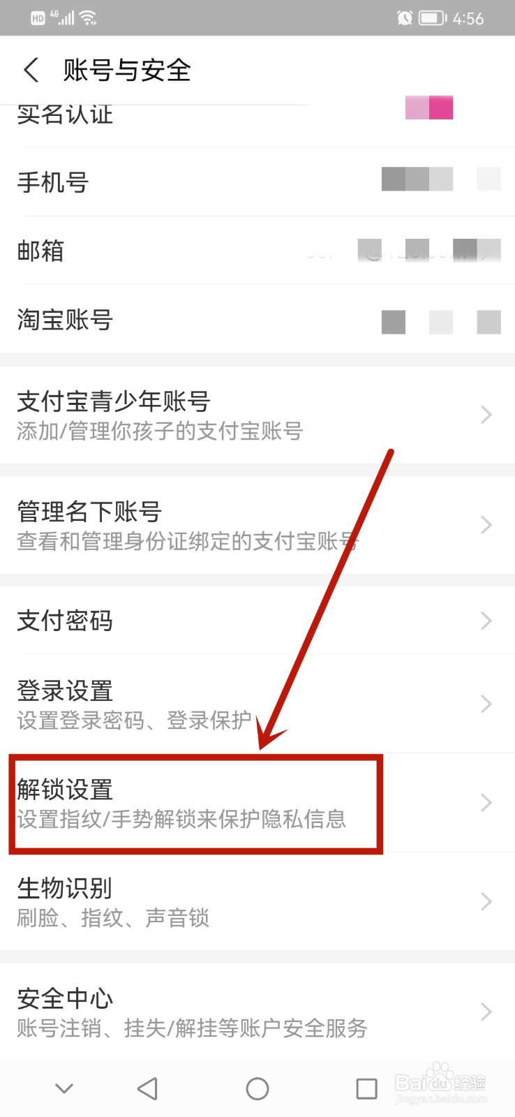 支付宝如何开启指纹解锁