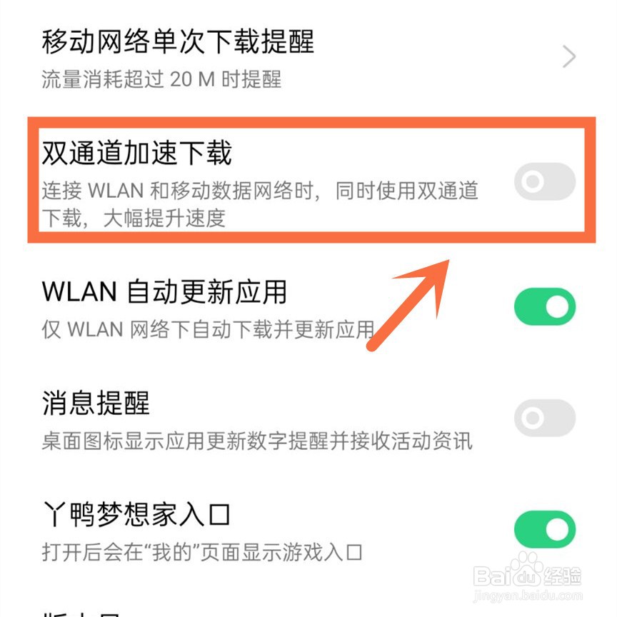 oppo手机如何开启自动更新应用