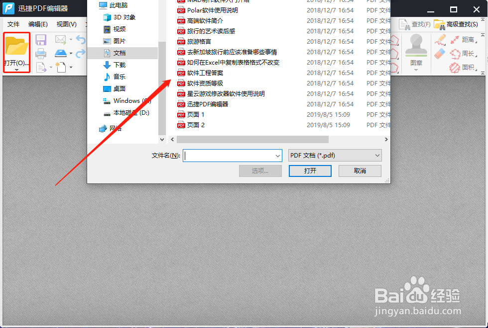 怎么在PDF上加书签PDF书签怎么设置