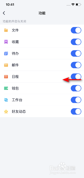 TIM怎么关闭日程功能