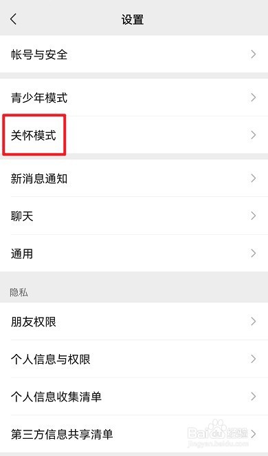 微信如何朗读文字消息