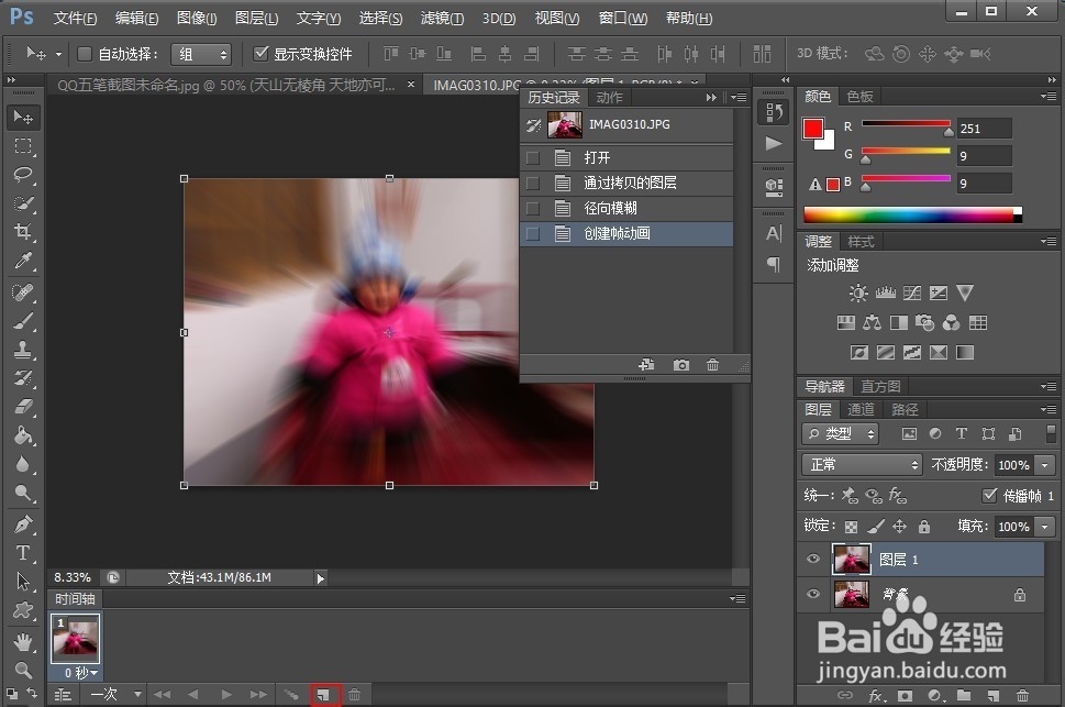 如何给自己制作动感个性的网上头像