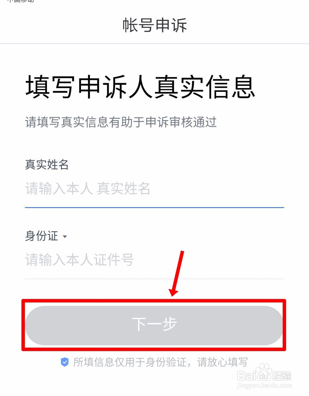 百度账号手机号停用了如何登录