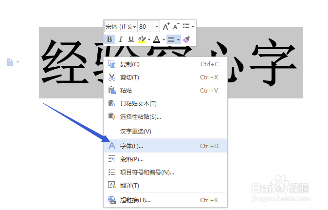 怎么样在WPS WORD中插入空心的文字
