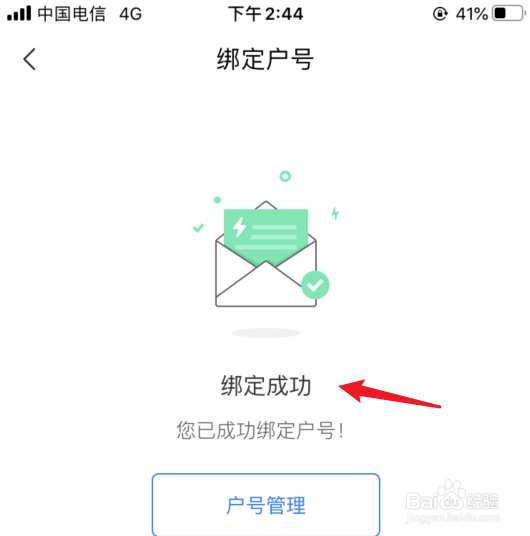 掌上电力怎么绑定户号