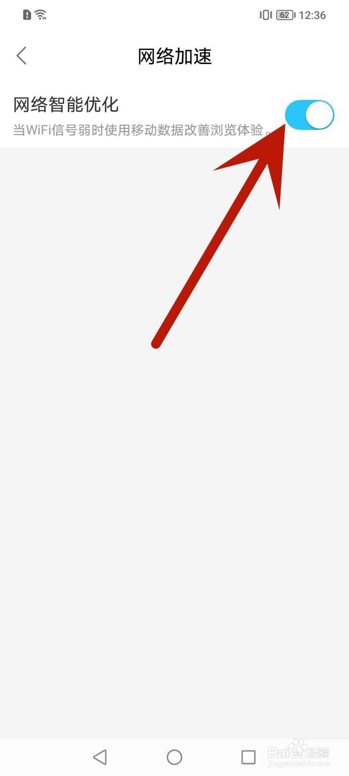 饿了么怎么设置网络智能优化