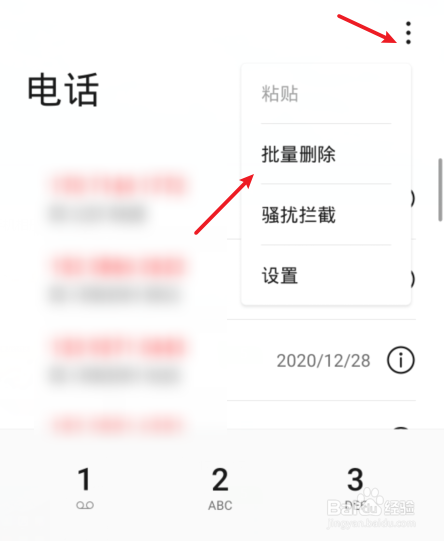 荣耀手机怎么删除全部通话记录