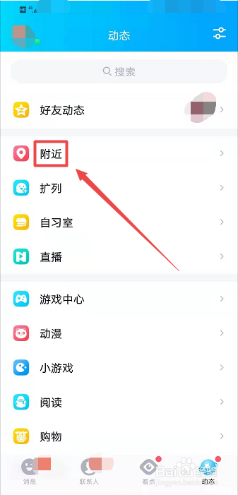 QQ怎么找附近的人