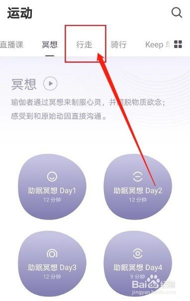 Keep健身如何设置行走路线