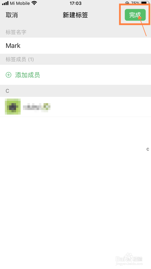 【微信】怎样新建通讯录标签
