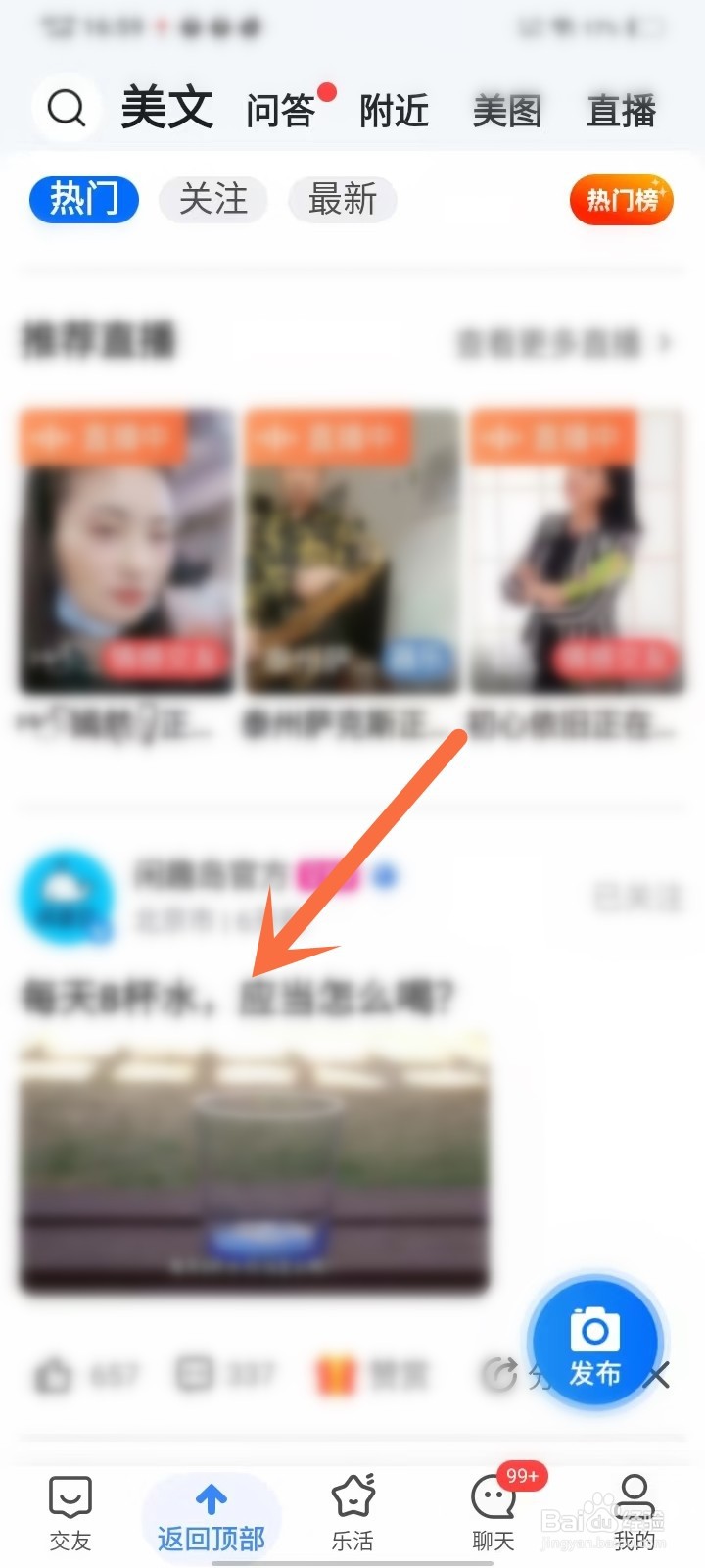 闲趣岛app怎么收藏动态