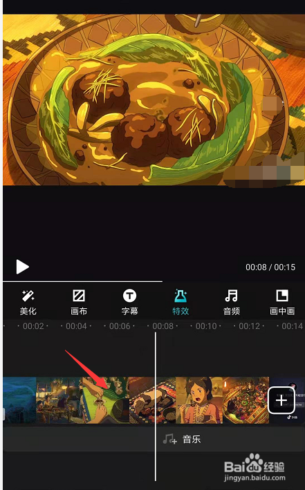 在手机快剪辑中怎样清除视频中的水印