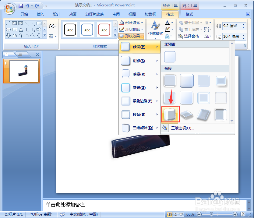 在ppt中给直角上箭头添加图片和预设效果
