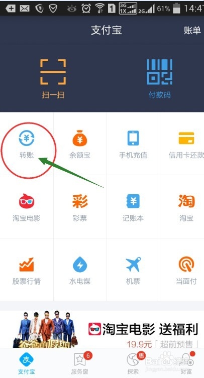 支付宝钱包怎么转帐