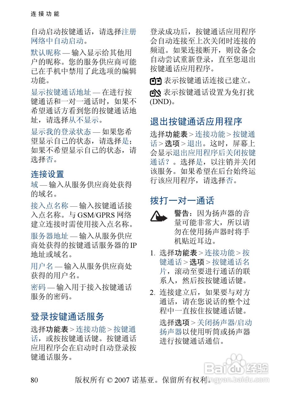 诺基亚5500手机使用说明书:[9]