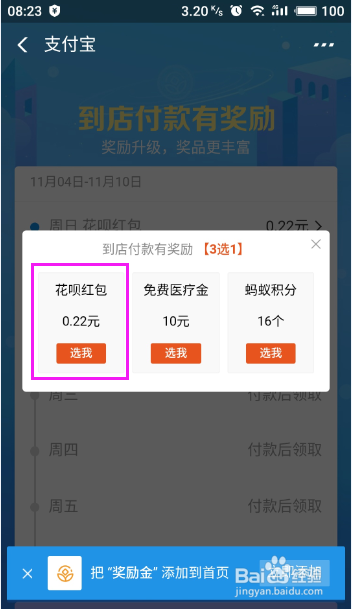 手机淘宝如何参加金币赛和红包赛