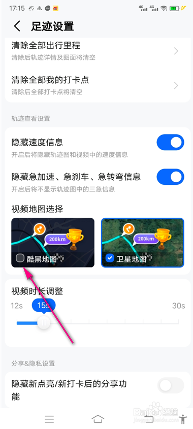 高德地图怎么选择酷黑地图