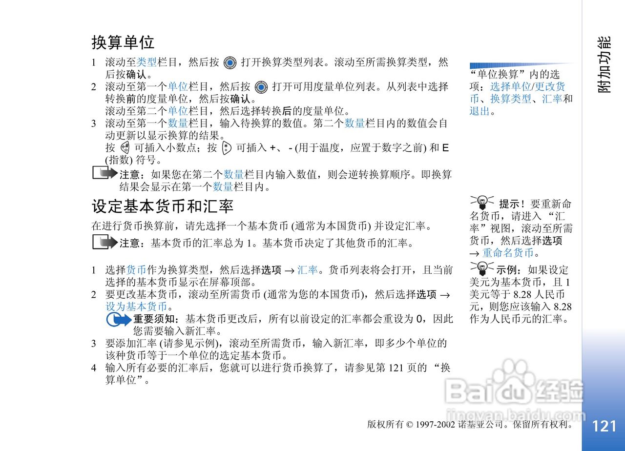 诺基亚3650手机使用说明书:[13]