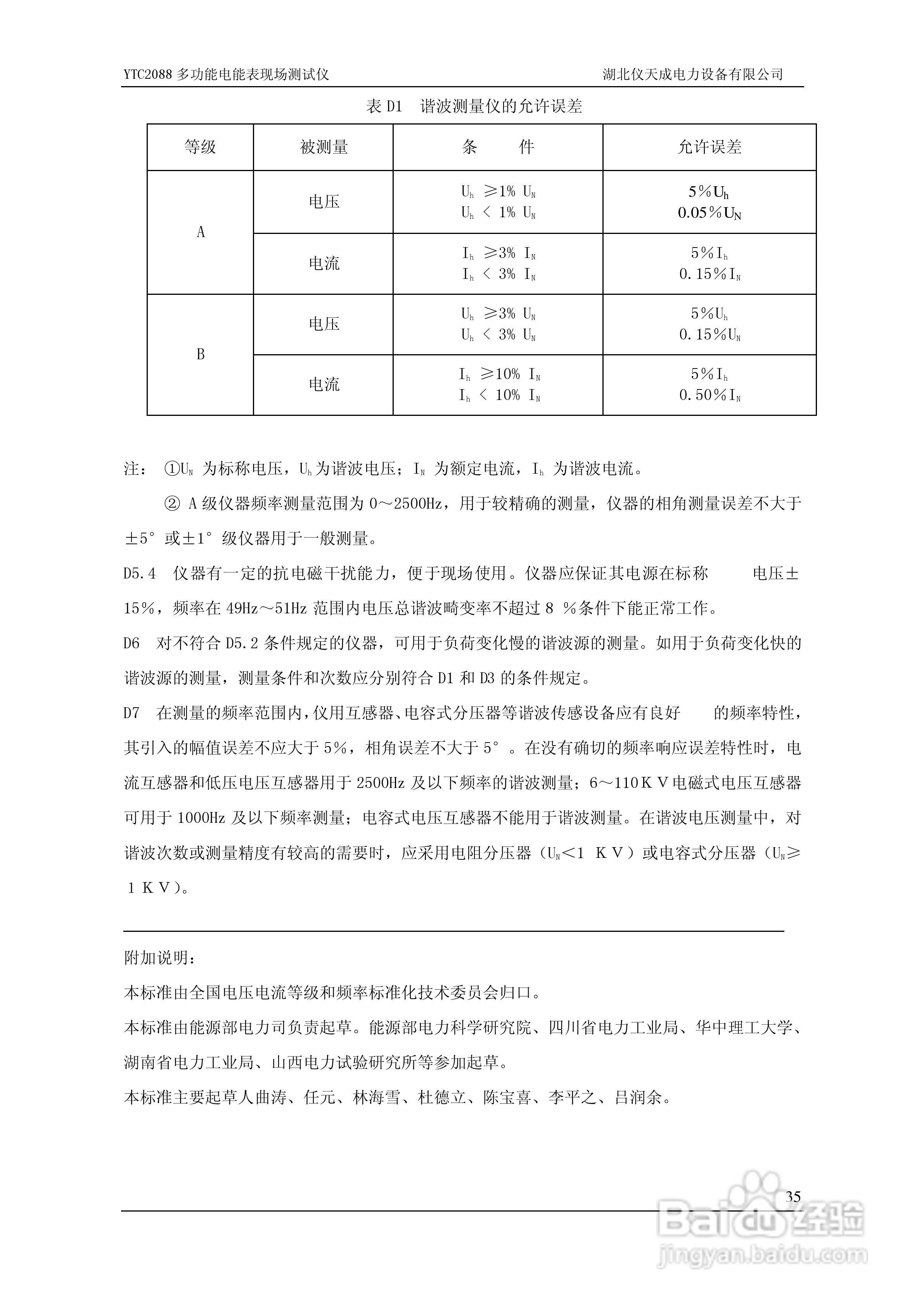 仪天成YTC2088多功能电能表现场测试仪说明书:[4]