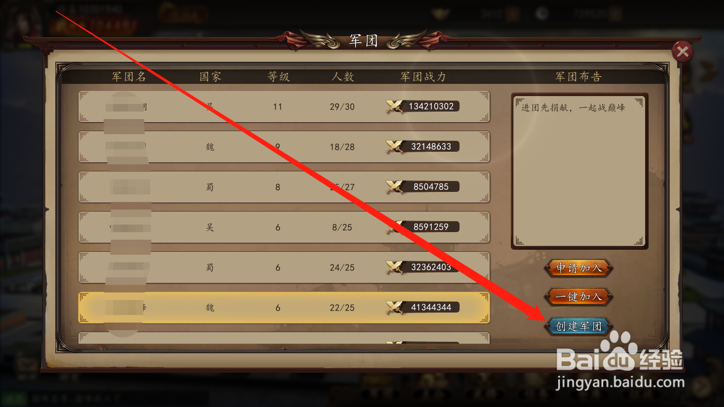 指尖君王如何创建军团