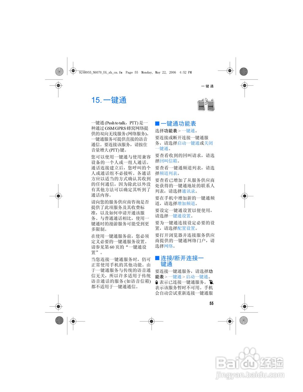 诺基亚6070手机使用说明书:[7]