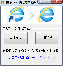 win7去除桌面快捷方式图标小箭头方法