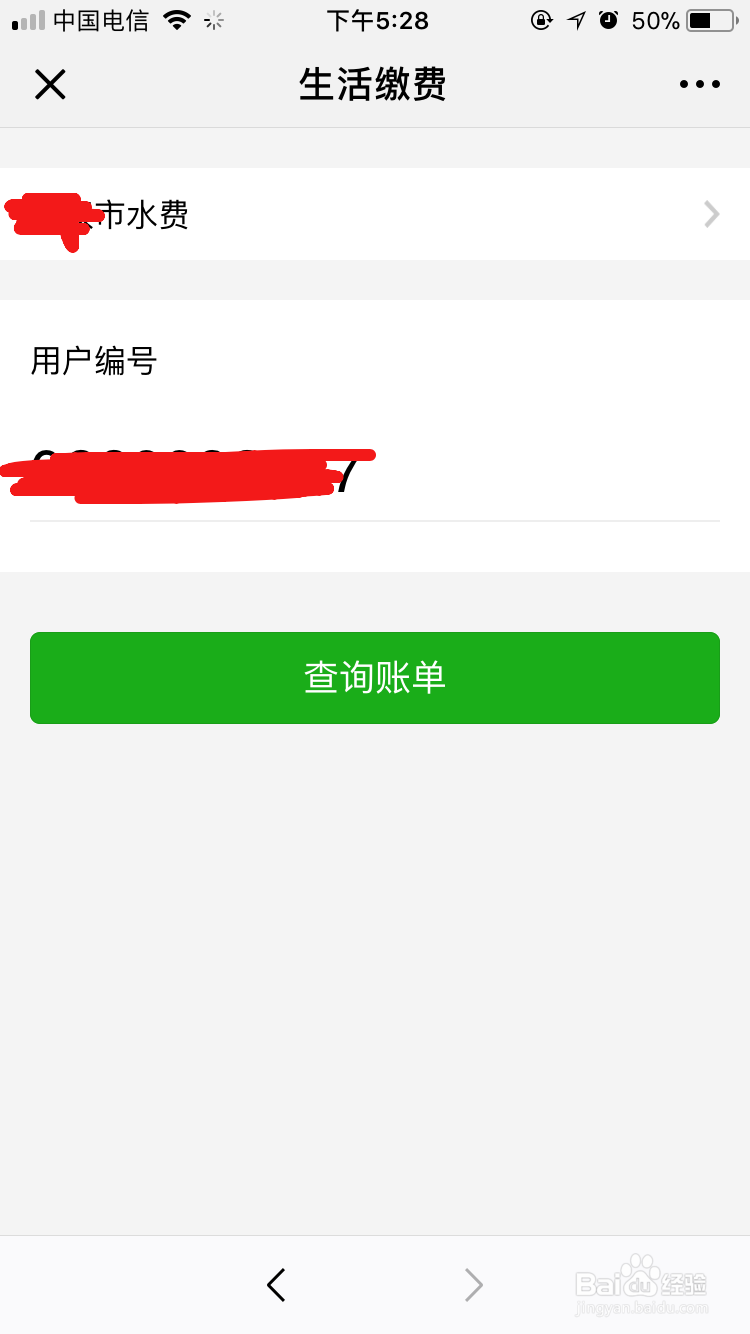 怎么用微信交水费