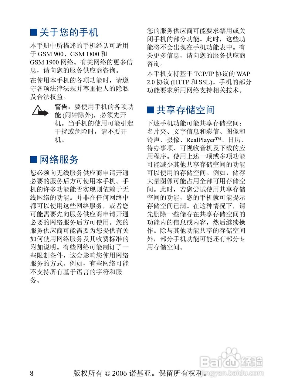 诺基亚3230手机使用说明书:[1]