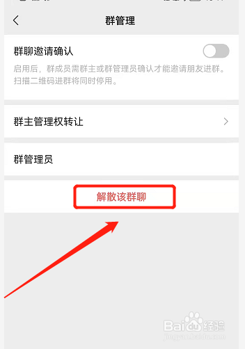 怎样解散微信的群聊