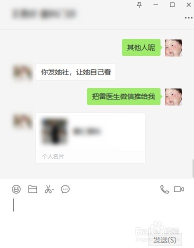 电脑微信怎么加推荐的好友
