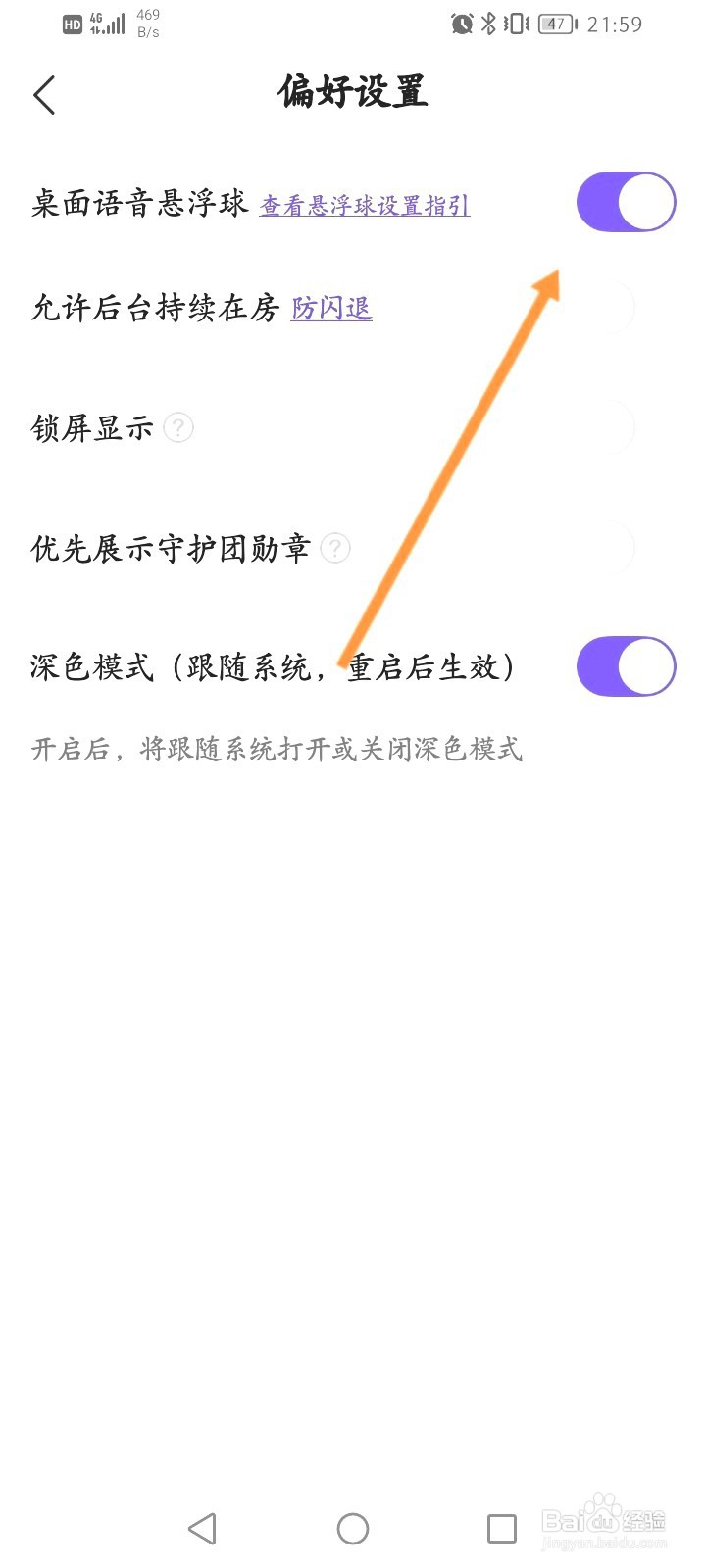 Hello语音该如何开启桌面语音悬浮球