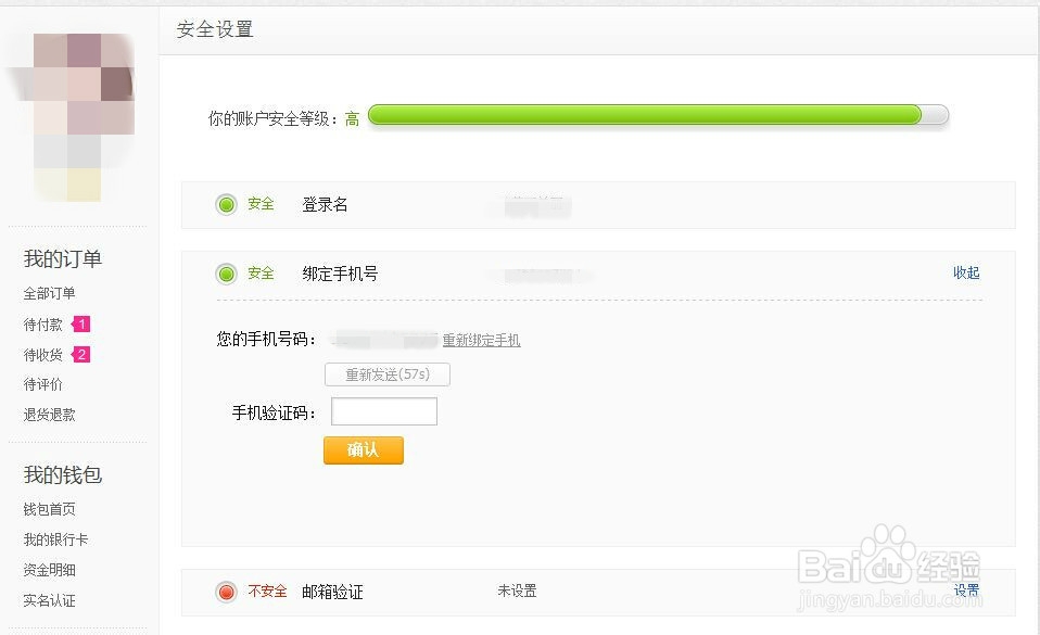 蘑菇街如何修改绑定手机号码?