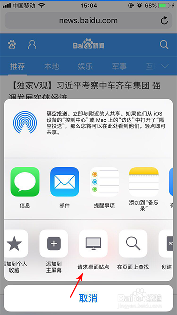 手机浏览器如何访问电脑端网页