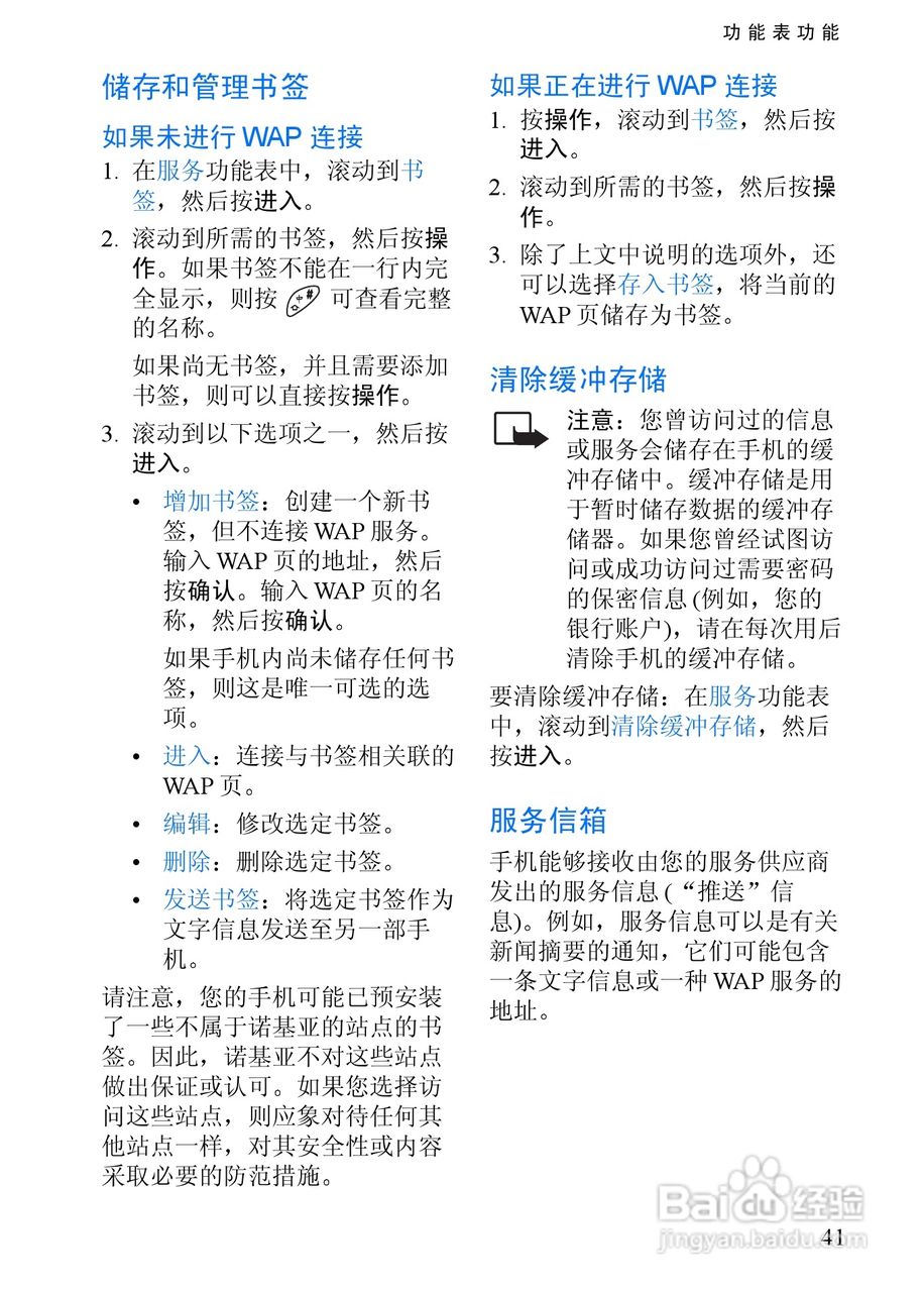 诺基亚3350手机使用说明书:[6]
