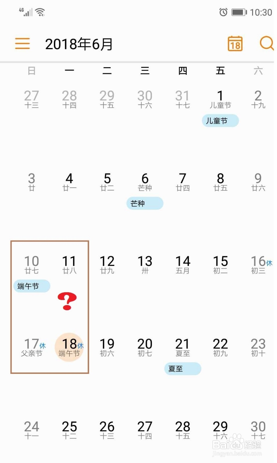如何解决华为手机日历中节假日重复出现