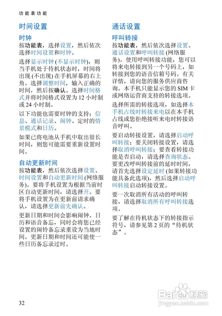 诺基亚6510手机使用说明书:[5]
