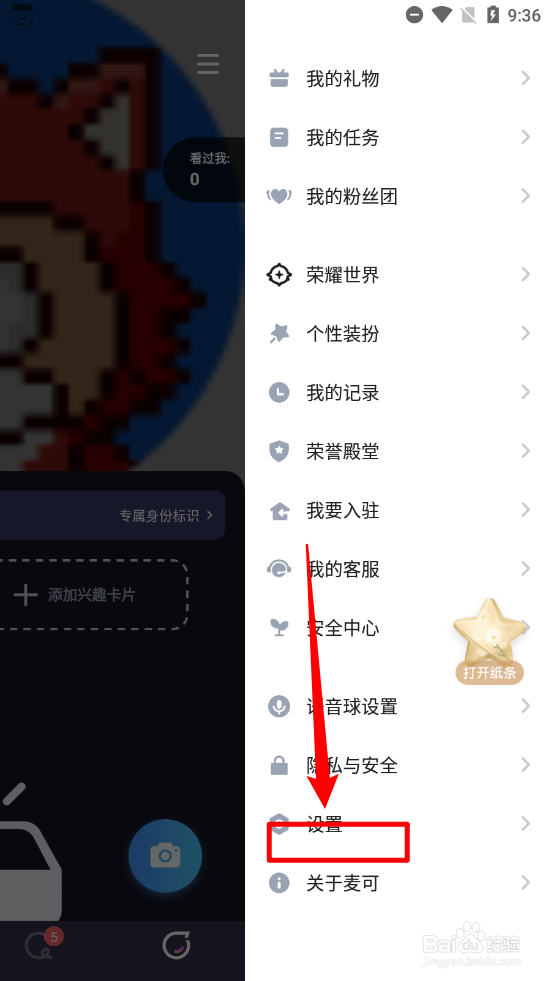 麦可app怎么清理缓存数据