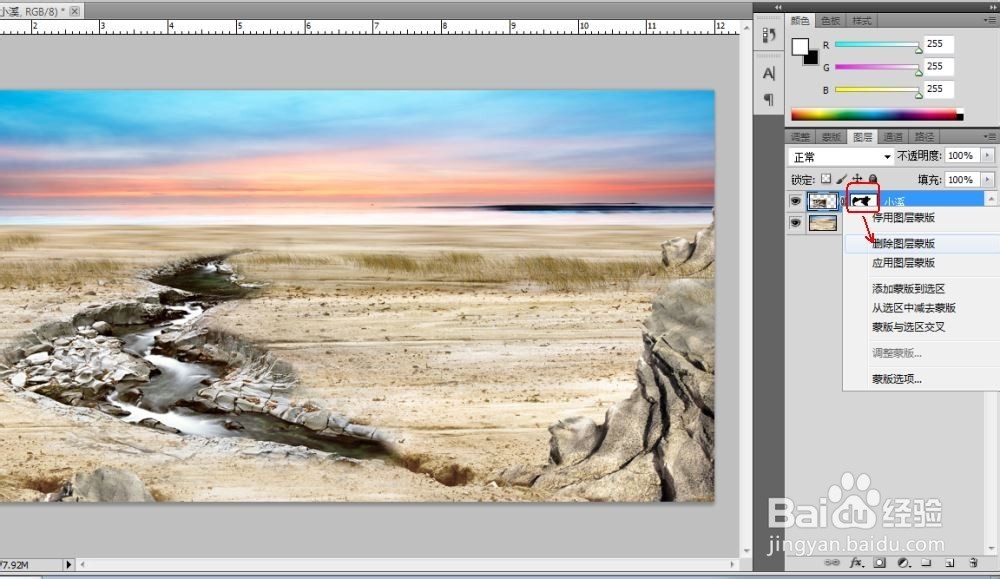 PS使用应用蒙版