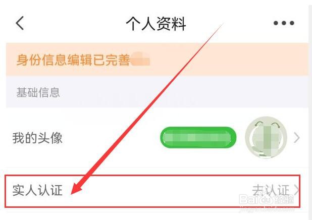 惠农网如何进行实人认证